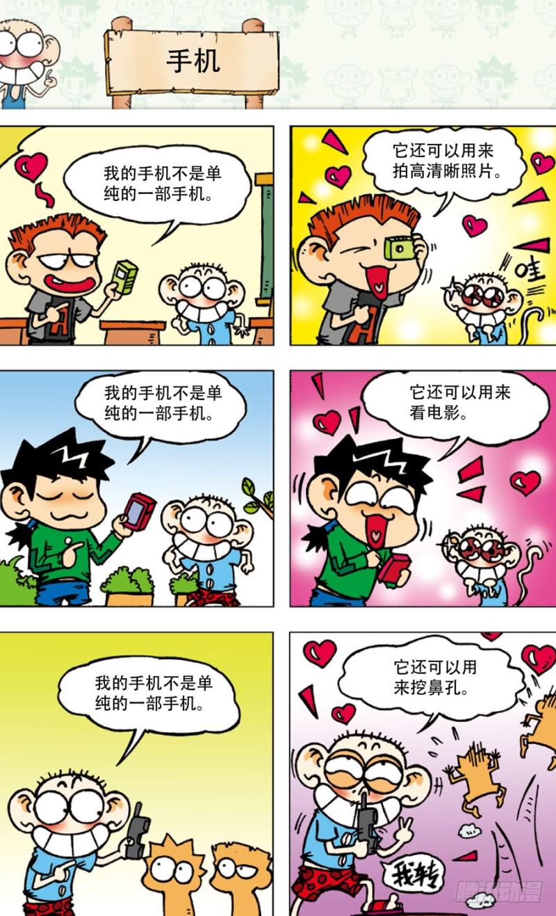 朱斌漫画精选集动画版漫画,第四十六回2图