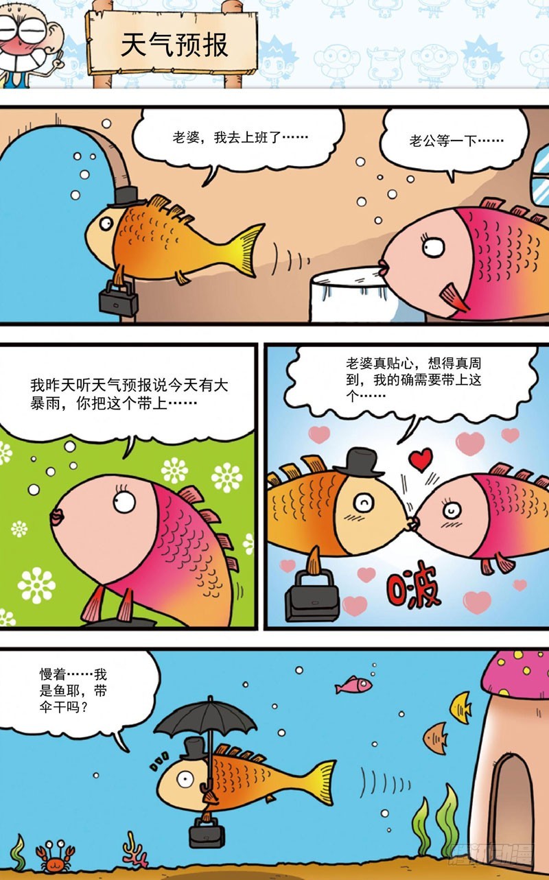 朱斌漫画精选集大图漫画,第四十回2图
