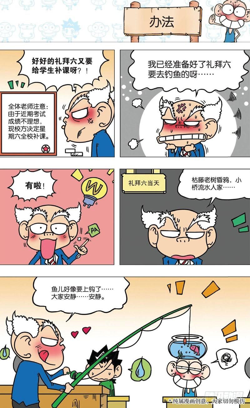 朱斌漫画精选集7漫画,第九回2图