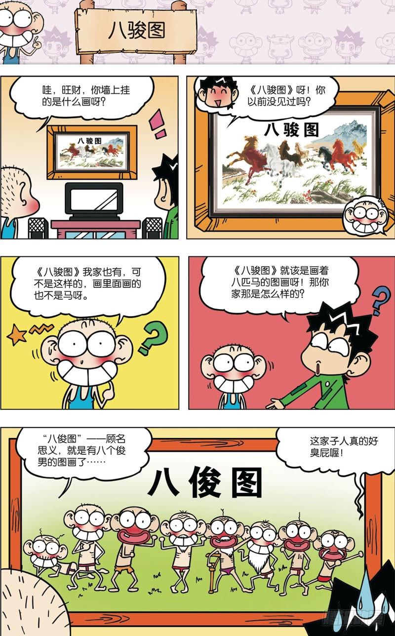 朱斌漫画精选集漫画,第九十三回2图