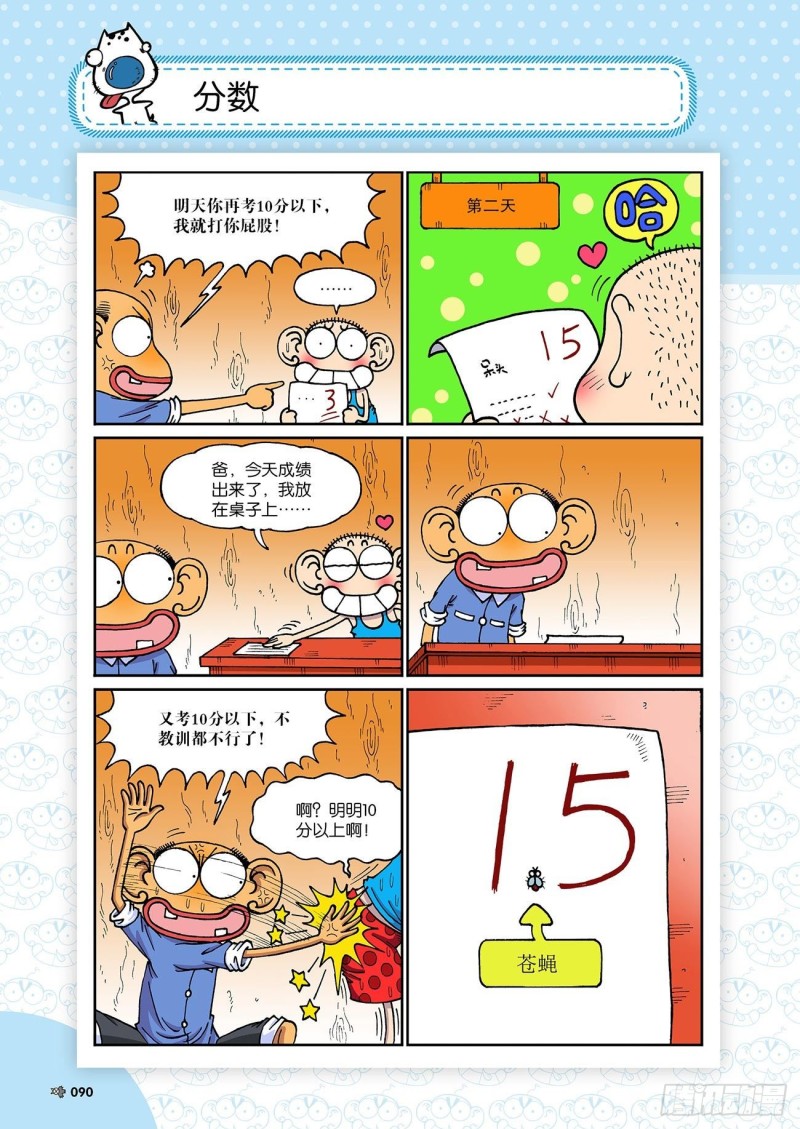 朱斌漫画精选集大图漫画,第193回1图