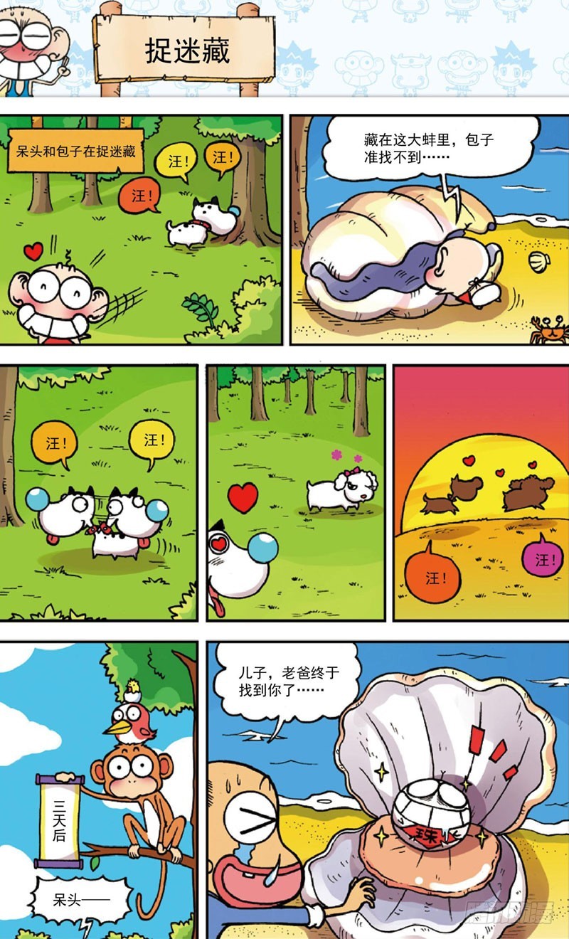 朱斌漫画精选集大图漫画,第三十四回2图