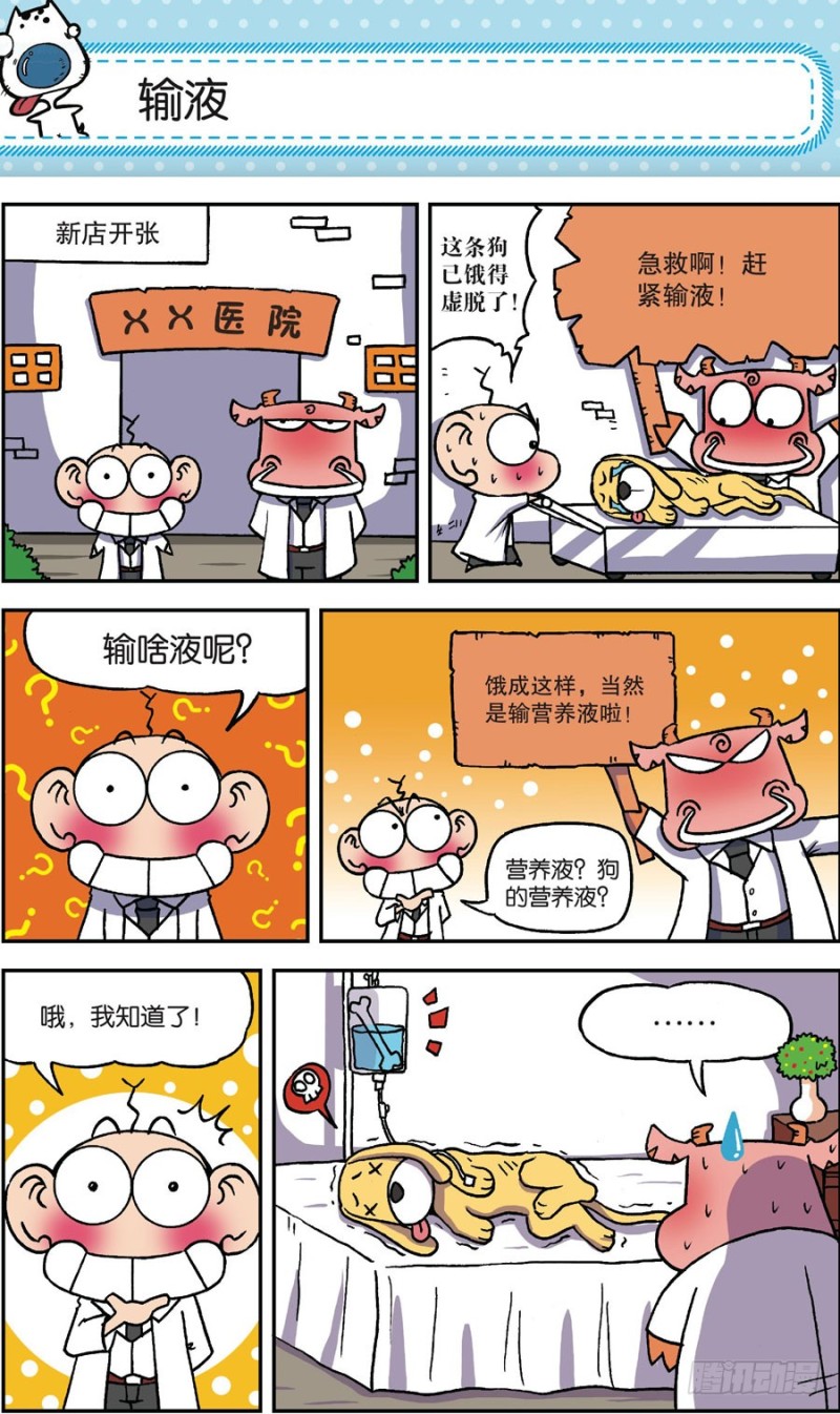 朱斌漫画精选集28漫画,第165回1图