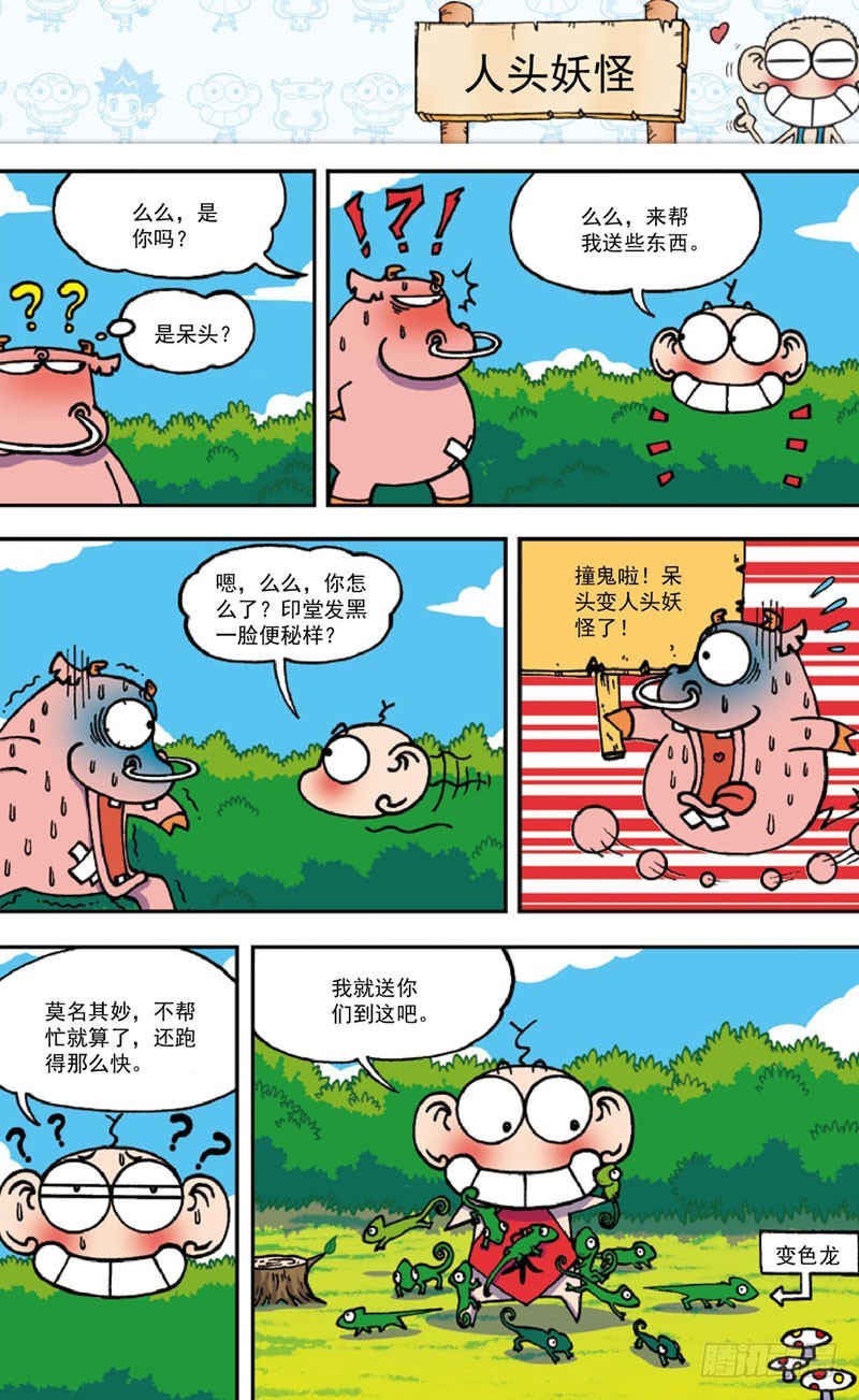 朱斌漫画精选集大图漫画,第三十七回2图