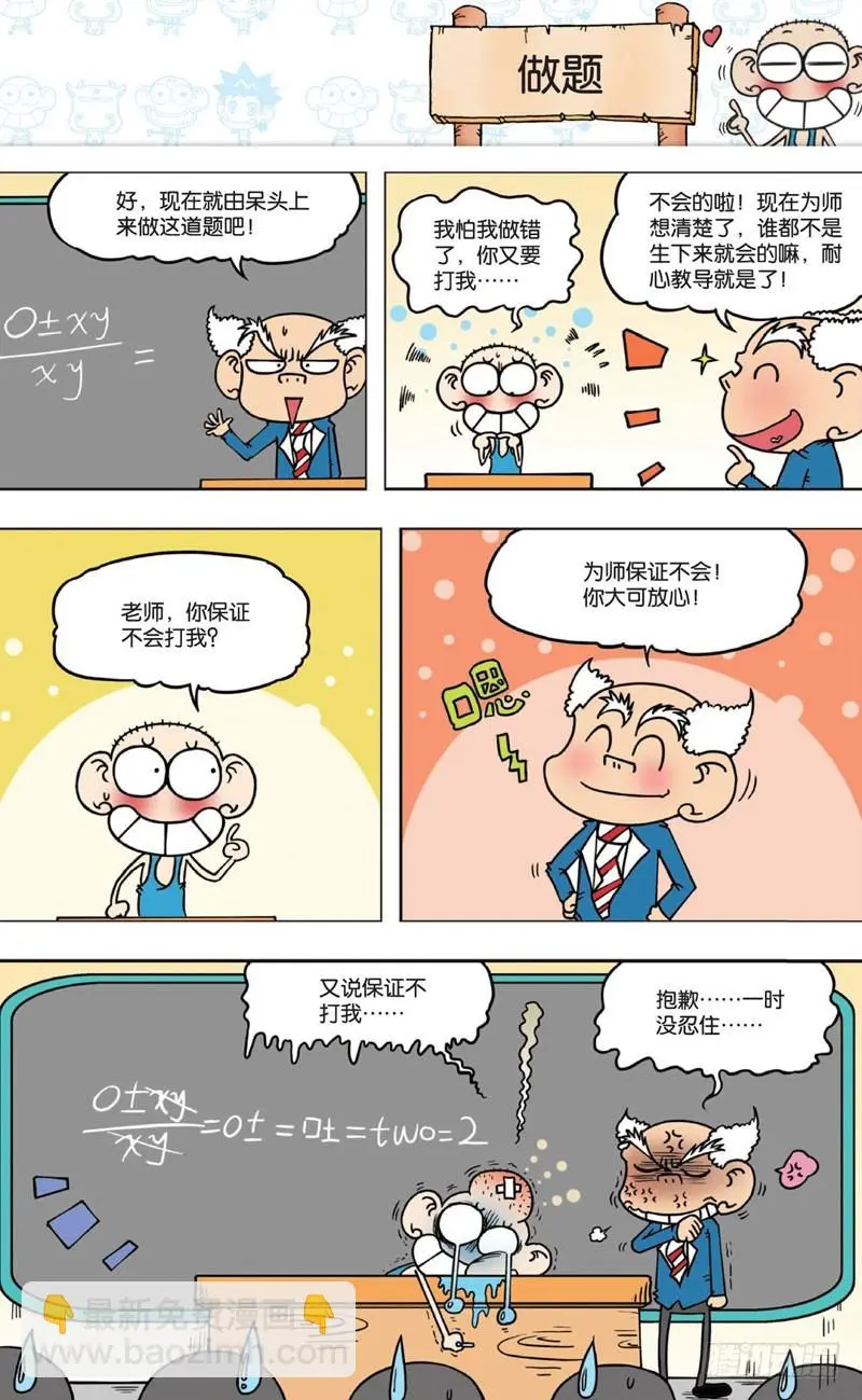 朱斌漫画精选集28漫画,第六回1图