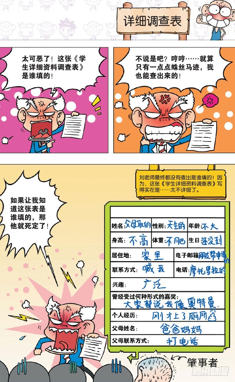 朱斌漫画精选集大图漫画,第八回2图