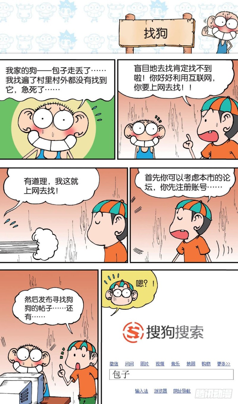 朱斌漫画精选集大图漫画,第147回2图