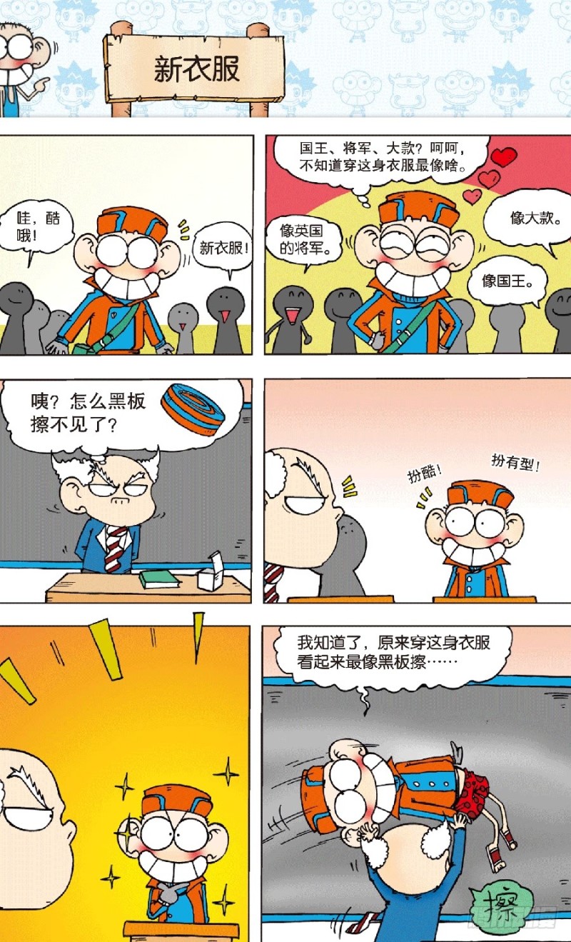 朱斌漫画精选集漫画,第五十七回2图