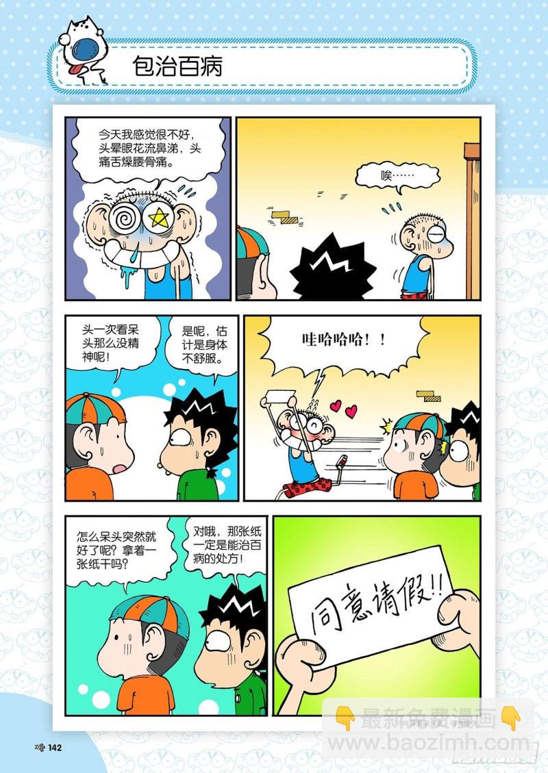 朱斌漫画精选集和爆笑校园一样吗漫画,第186回1图