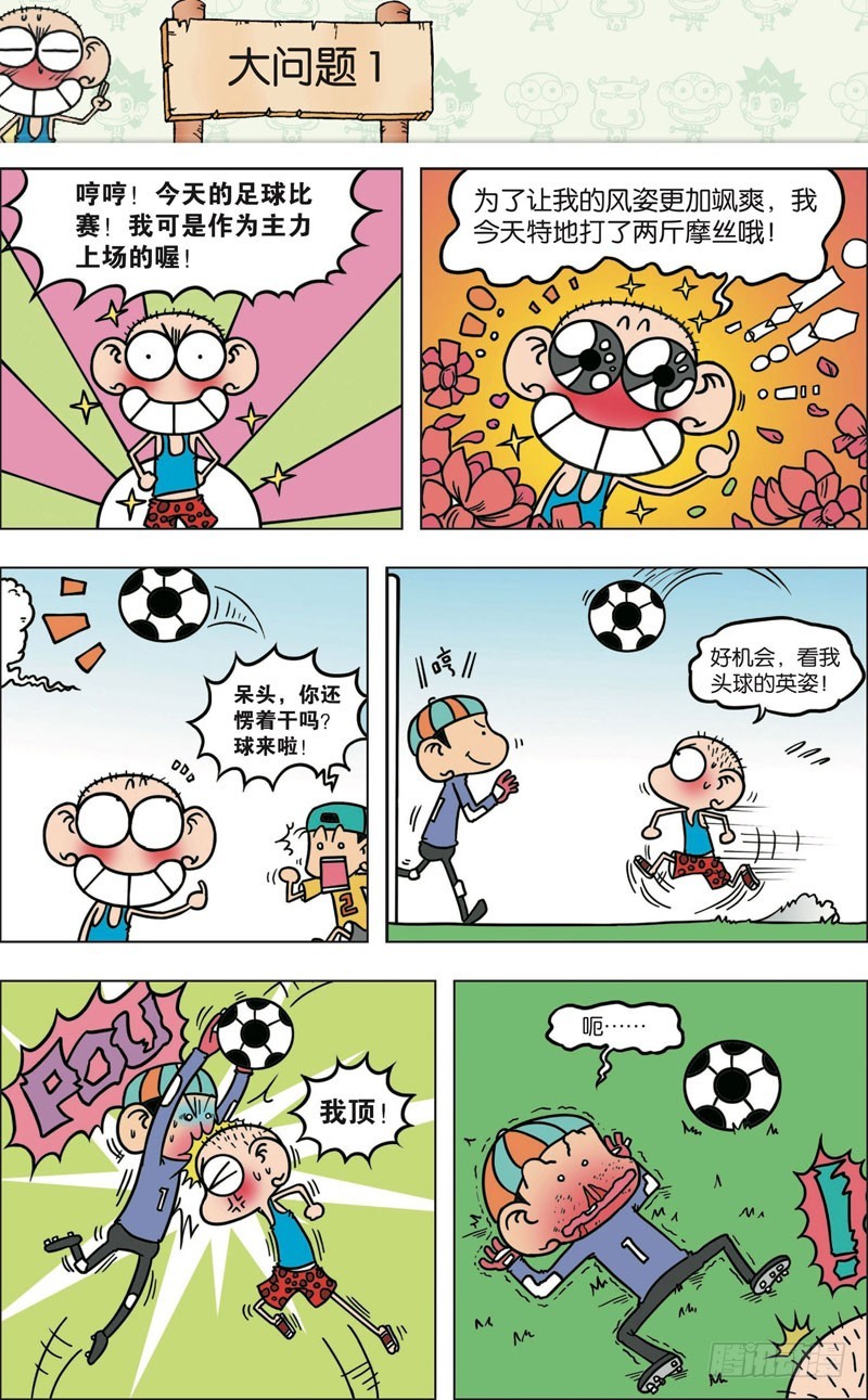 朱斌漫画精选集7漫画,第九十回2图