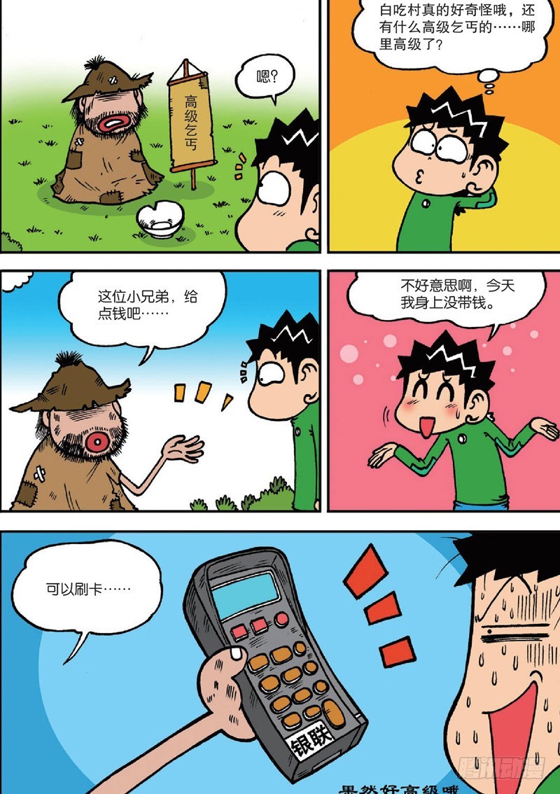 朱斌漫画精选集28漫画,第126回2图