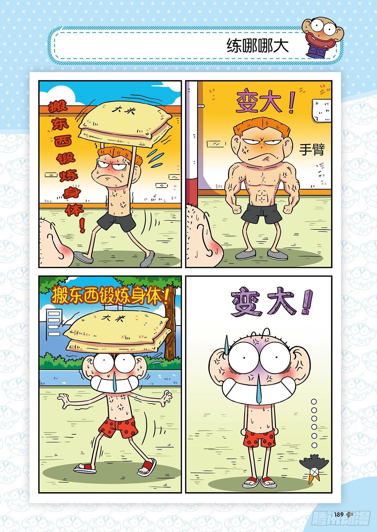 朱斌漫画精选集是什么漫画,朱斌漫画精选集25（11）2图