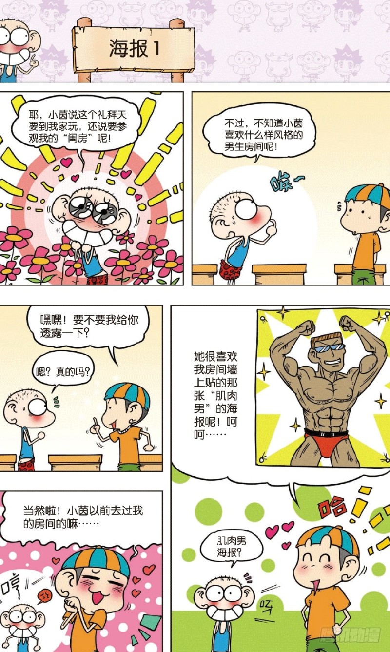 朱斌漫画精选集28漫画,第六十九回1图