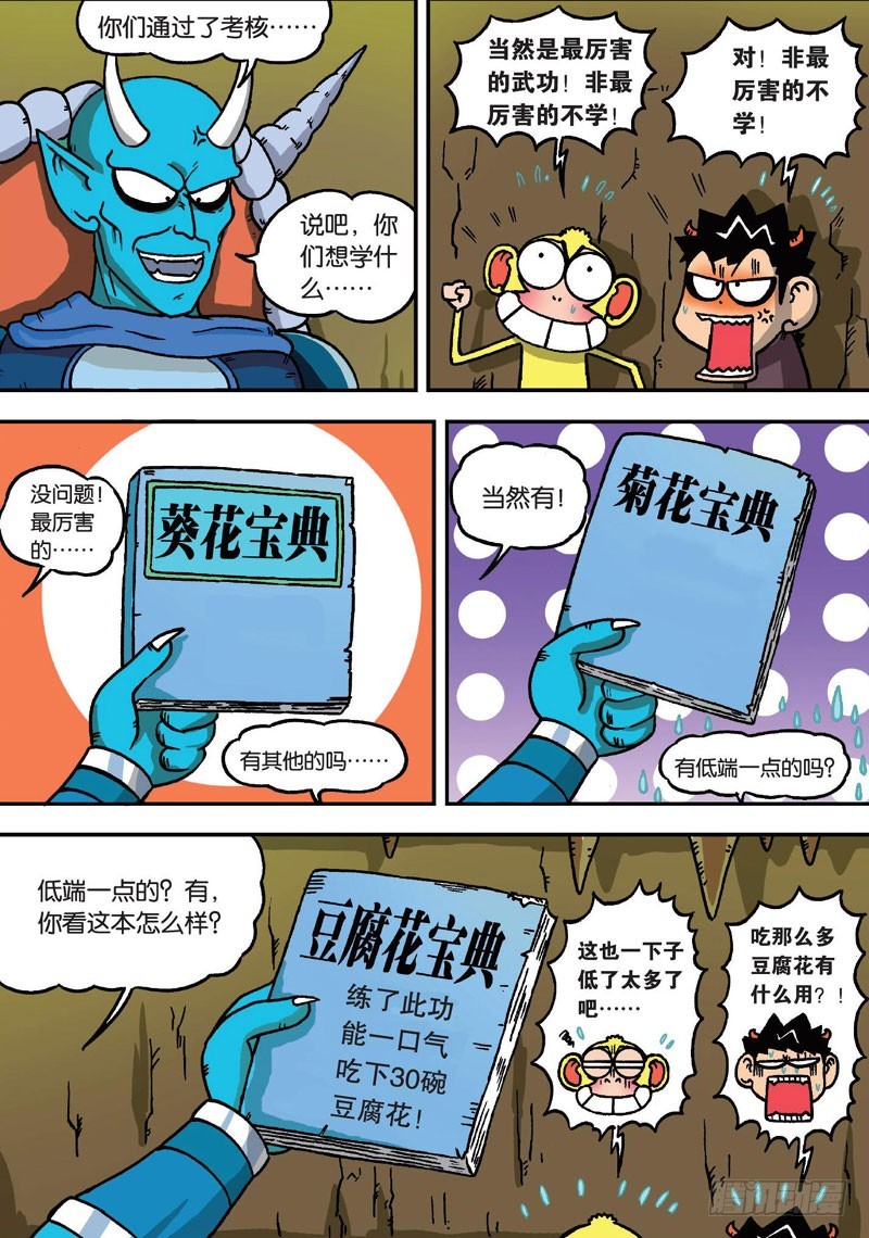 朱斌漫画精选集动画版漫画,第二十四回1图