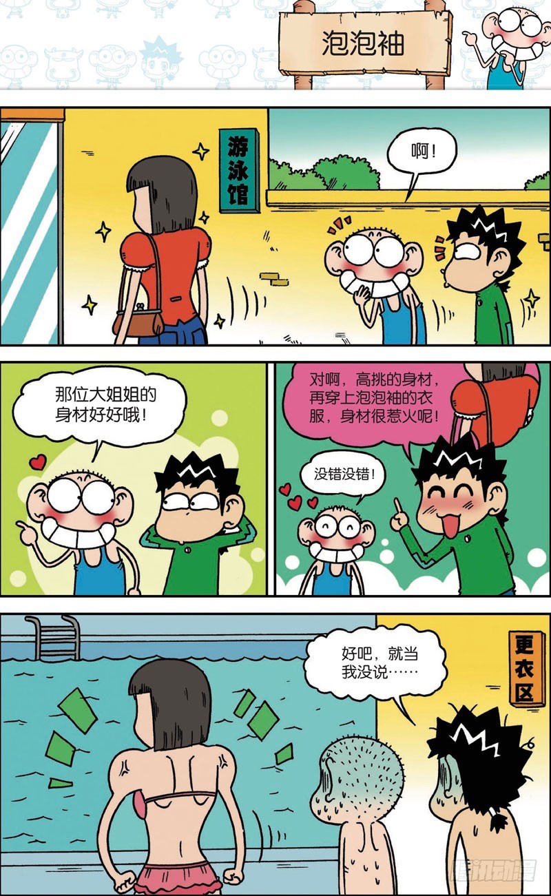 朱斌漫画精选集和爆笑校园一样吗漫画,第118回2图