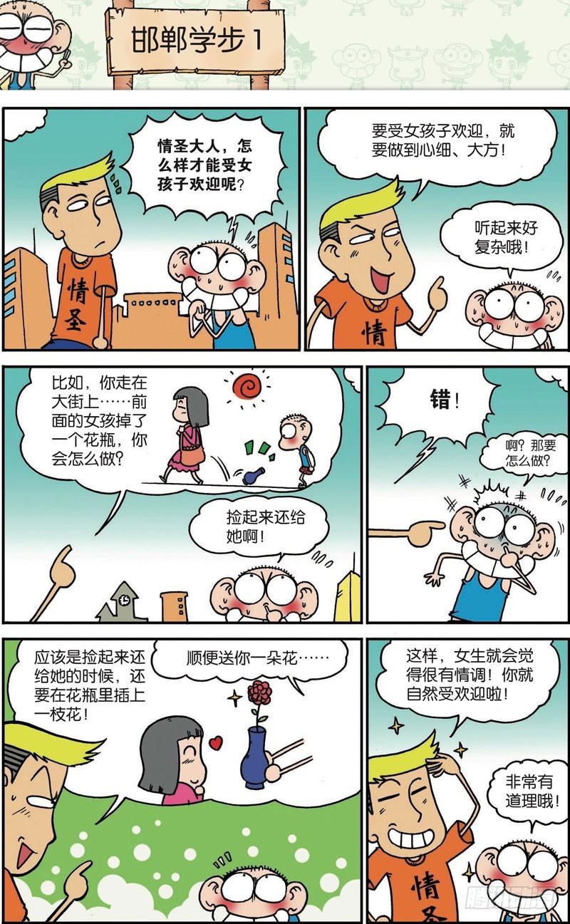 朱斌漫画精选集7漫画,第115回2图