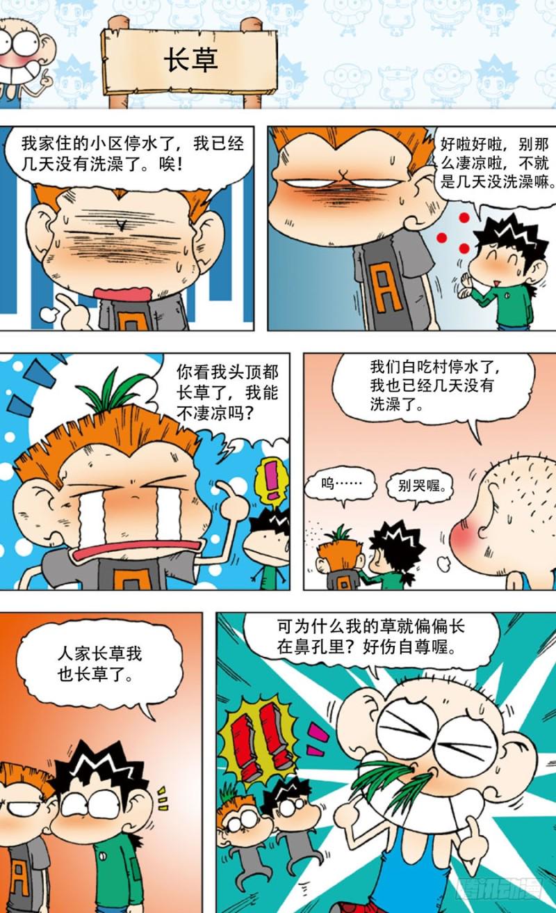 朱斌漫画精选集2漫画,第五十一回1图