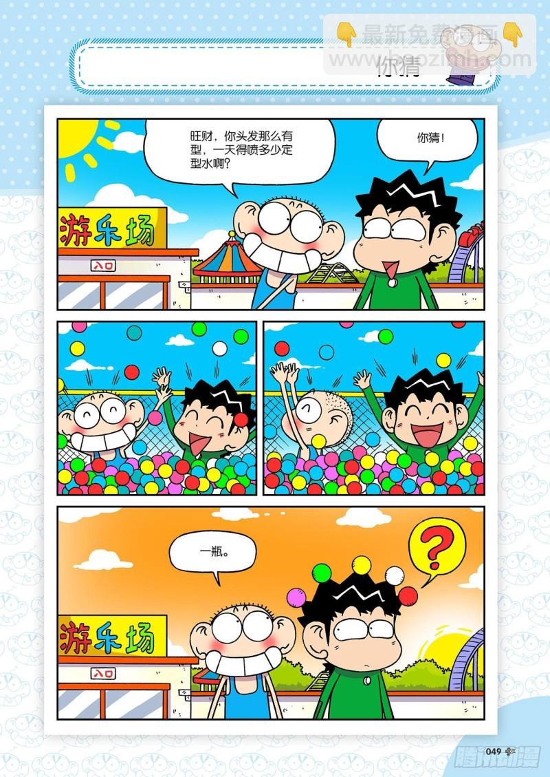 朱斌漫画精选集故事讲解漫画,第191回2图