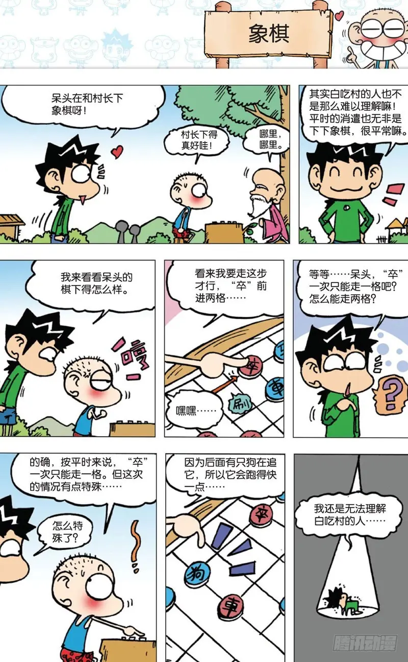 朱斌漫画精选集漫画,第四回下2图