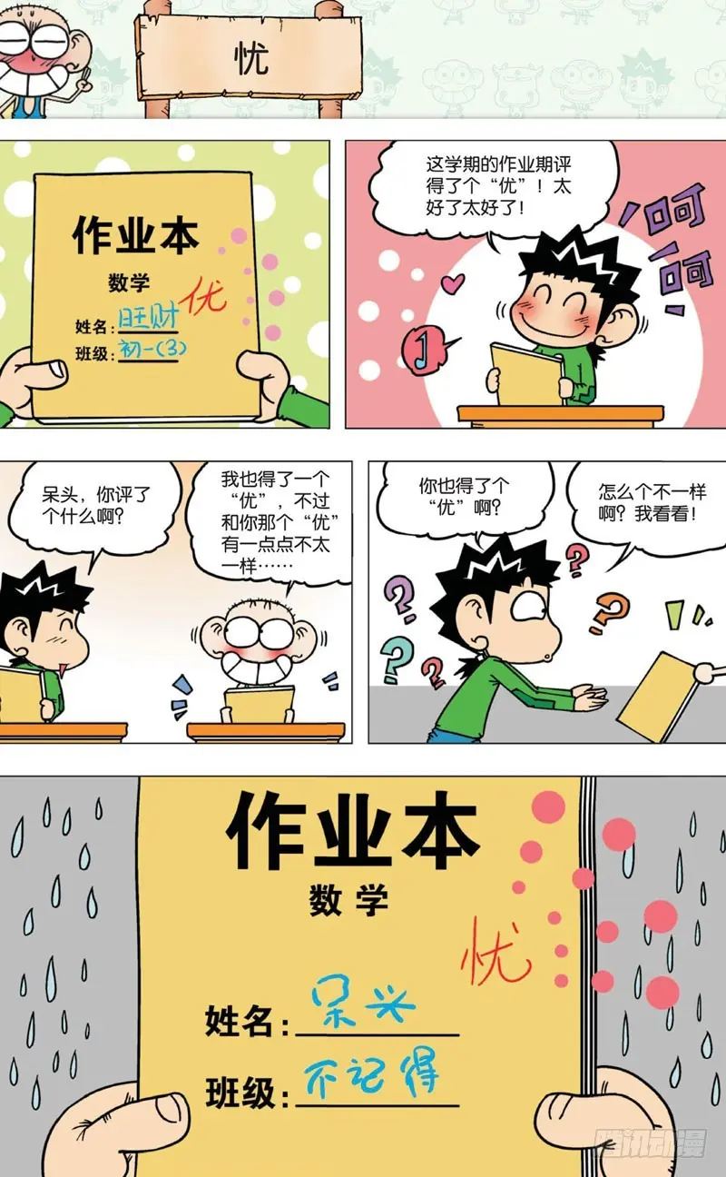 朱斌漫画精选集视频漫画,第七回1图