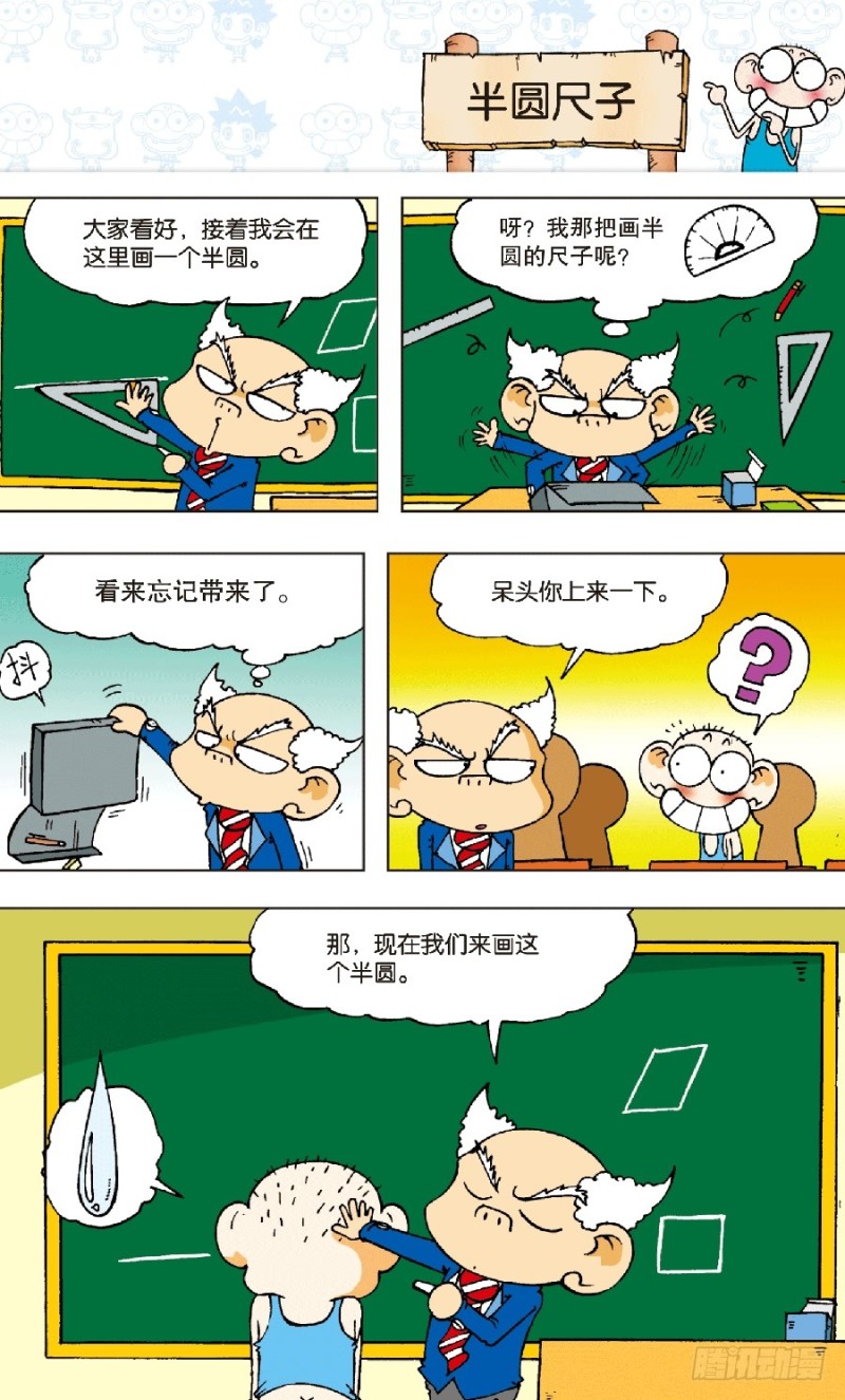 朱斌漫画精选集故事讲解漫画,第五十七回1图