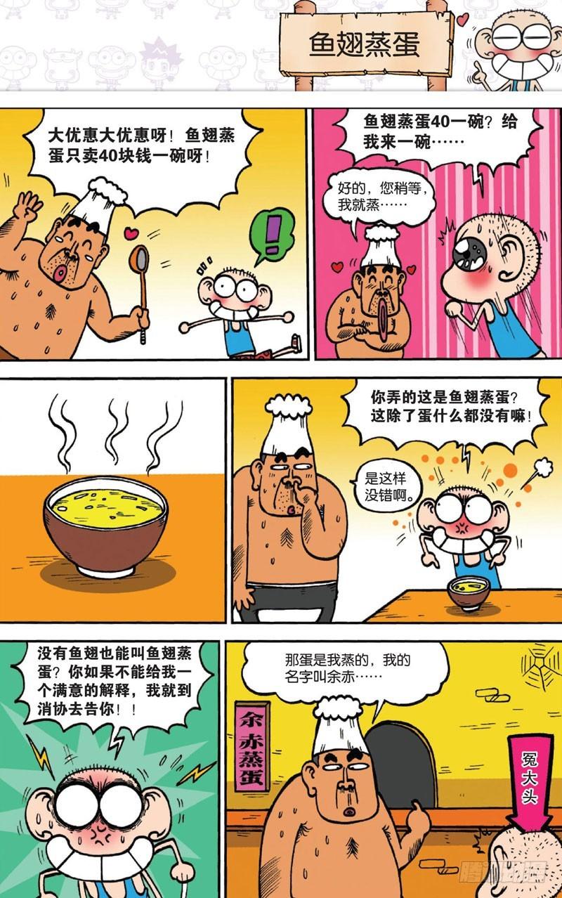 朱斌漫画精选集28漫画,第十三回上2图