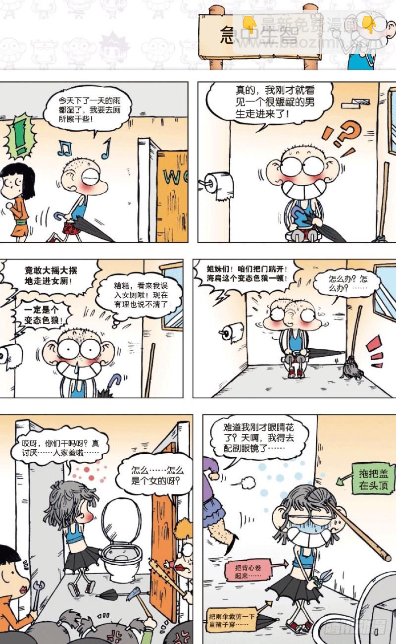 朱斌漫画精选集16漫画,第八十回1图