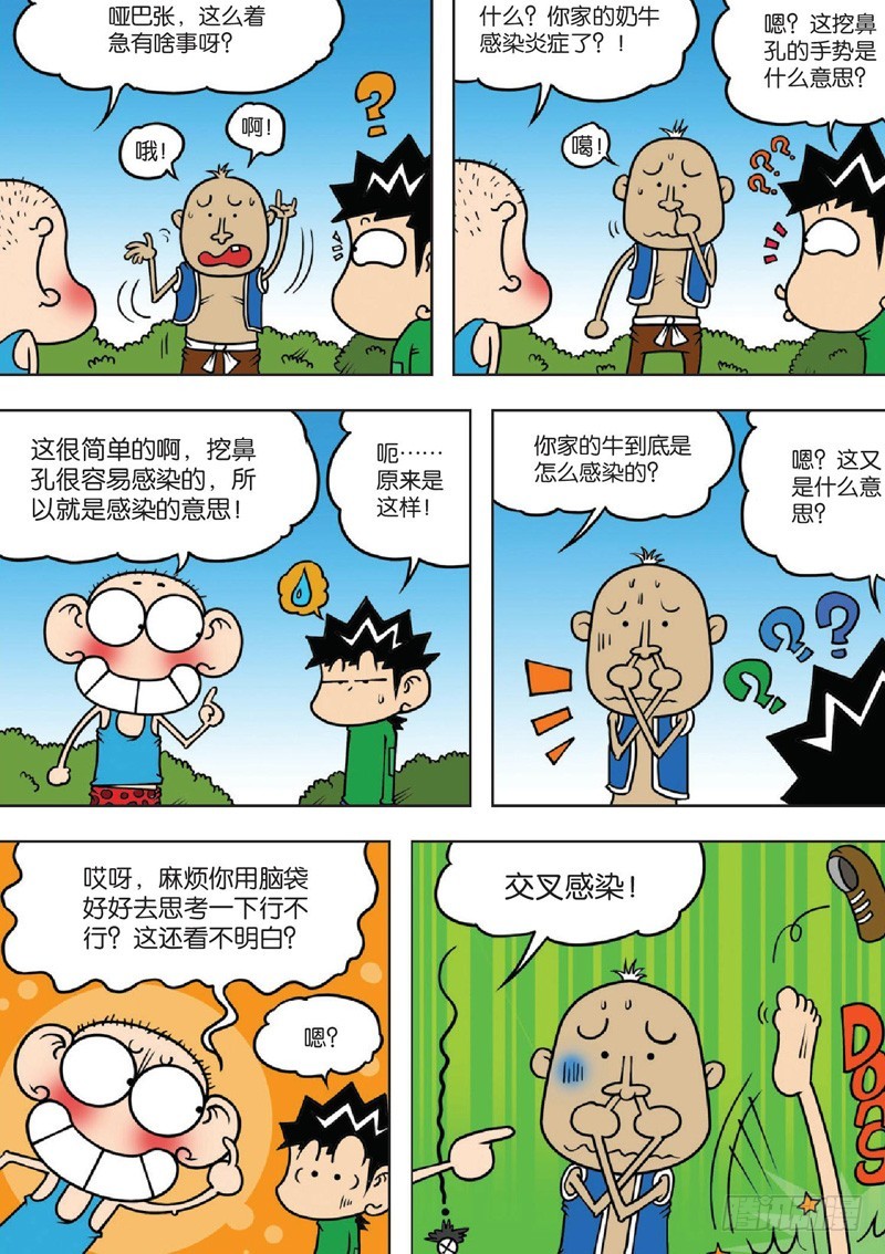 朱斌漫画精选集大图漫画,第131回1图