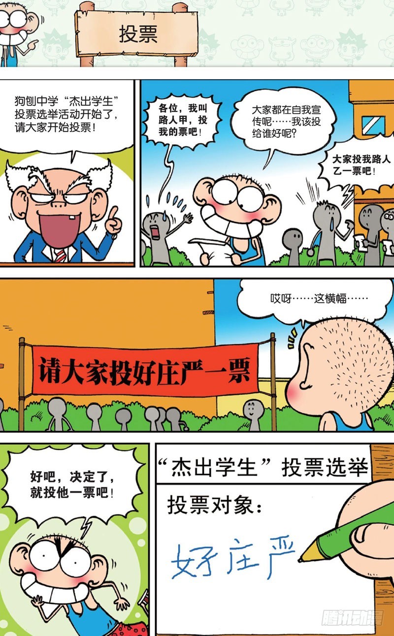 朱斌漫画精选集大图漫画,第十五回下1图