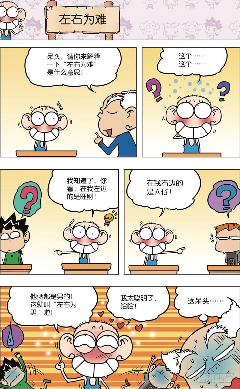 朱斌漫画精选集大图漫画,第九十四回1图