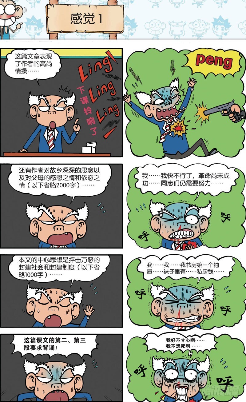 朱斌漫画精选集大图漫画,第119回2图