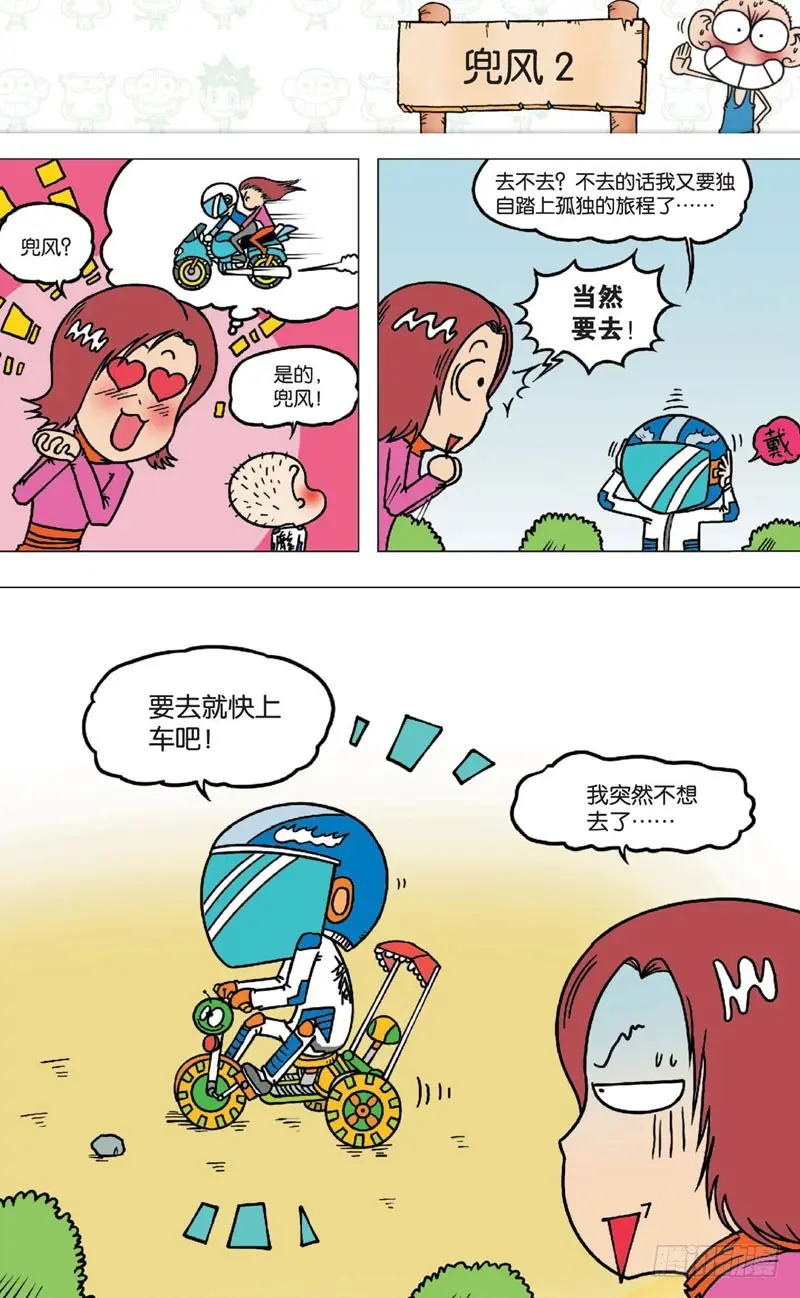 朱斌漫画精选集28漫画,第七回2图
