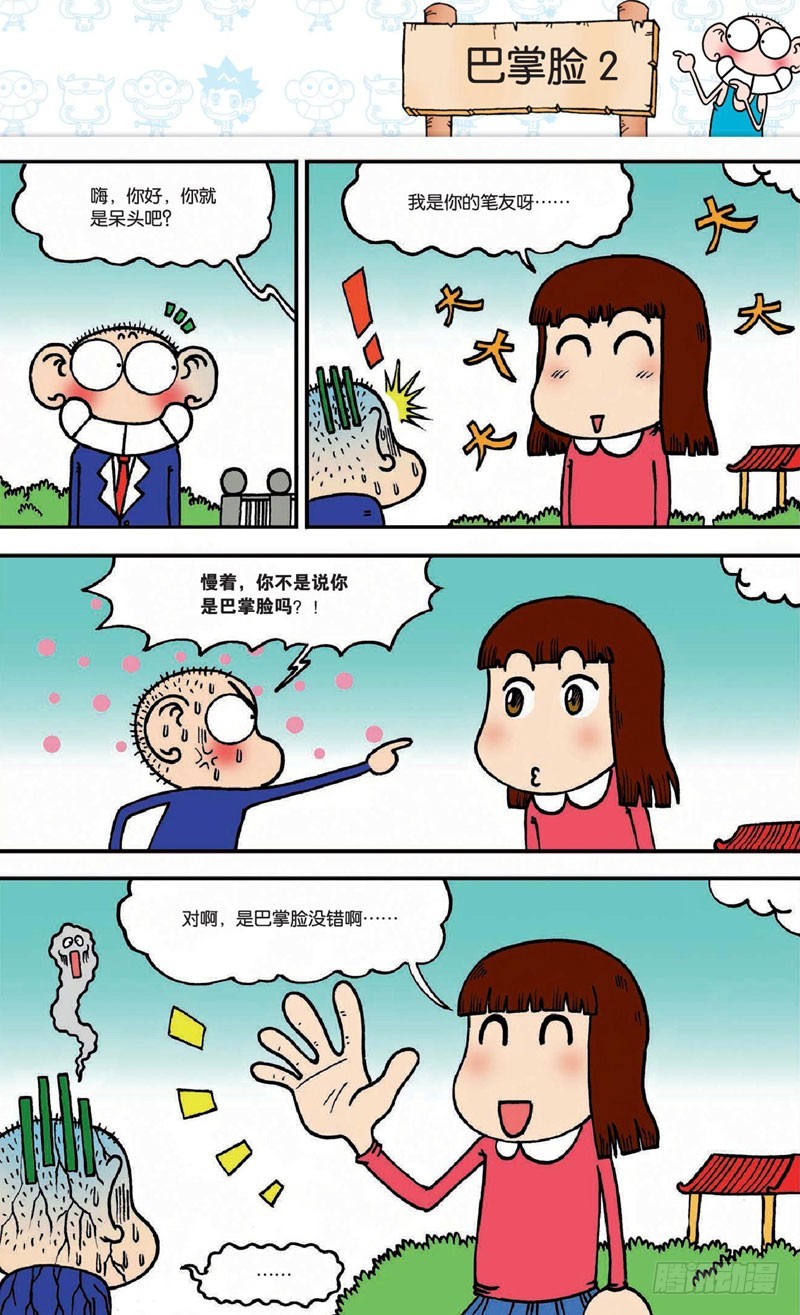 朱斌漫画精选集大图漫画,第十九回上2图