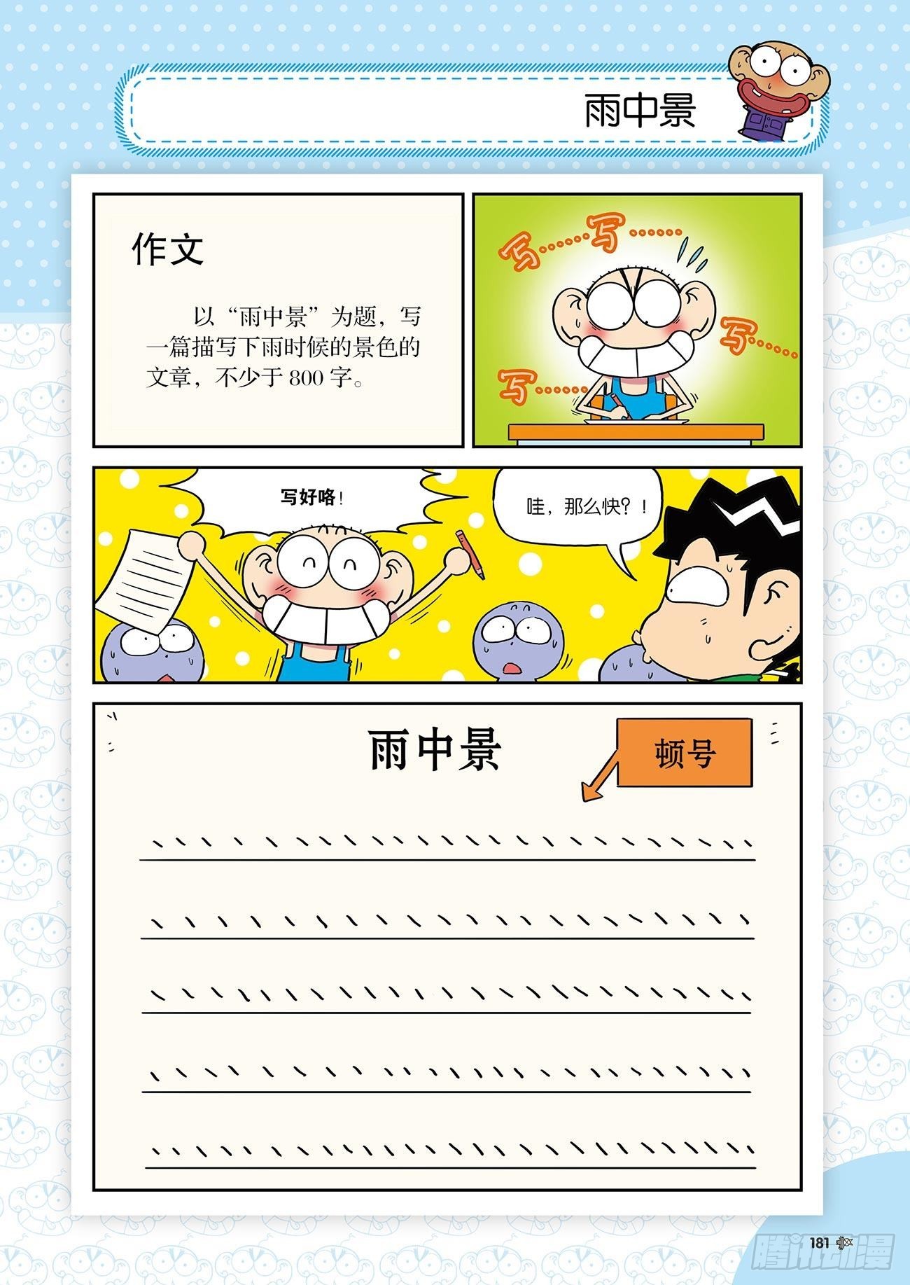 朱斌漫画精选集大图漫画,朱斌漫画精选集26（10）2图