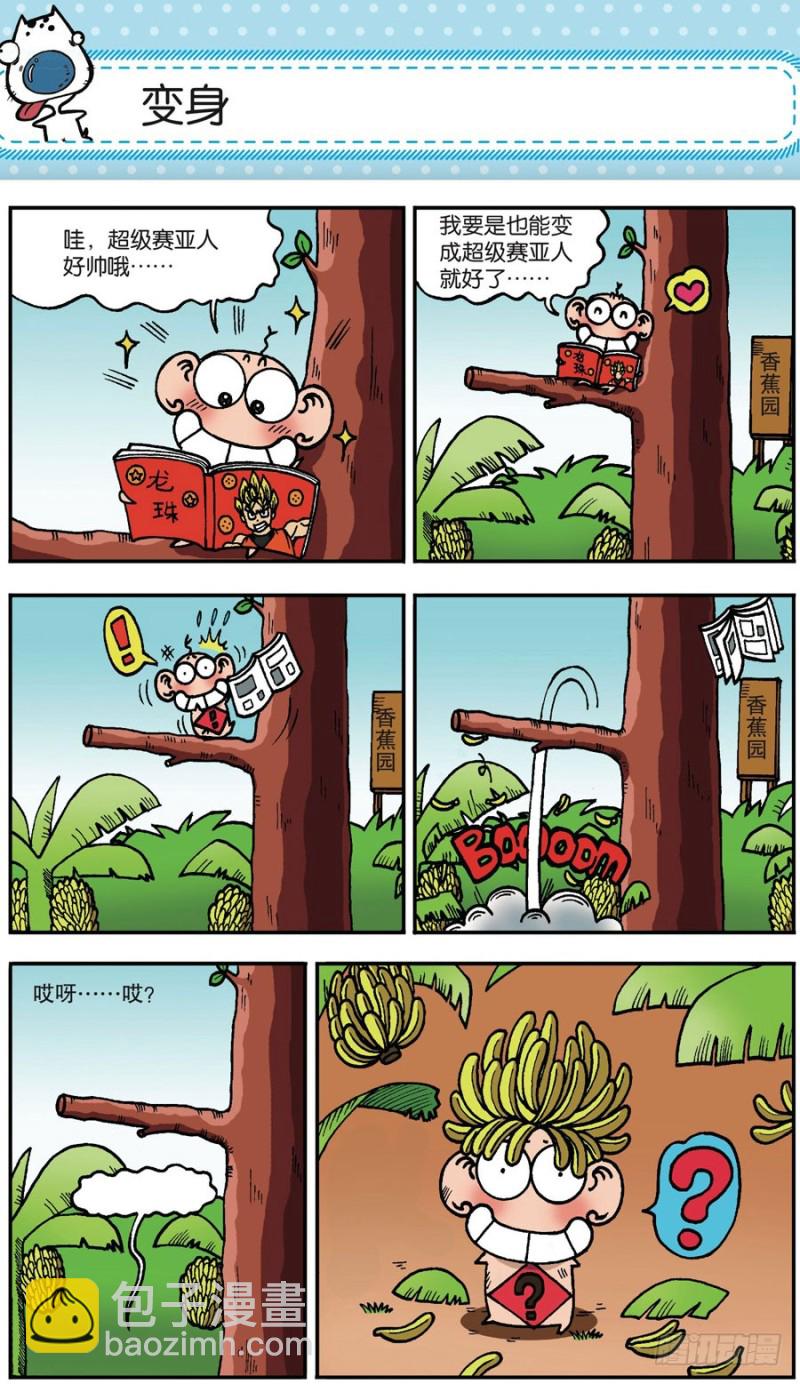 朱斌漫画精选集大图漫画,第166回1图