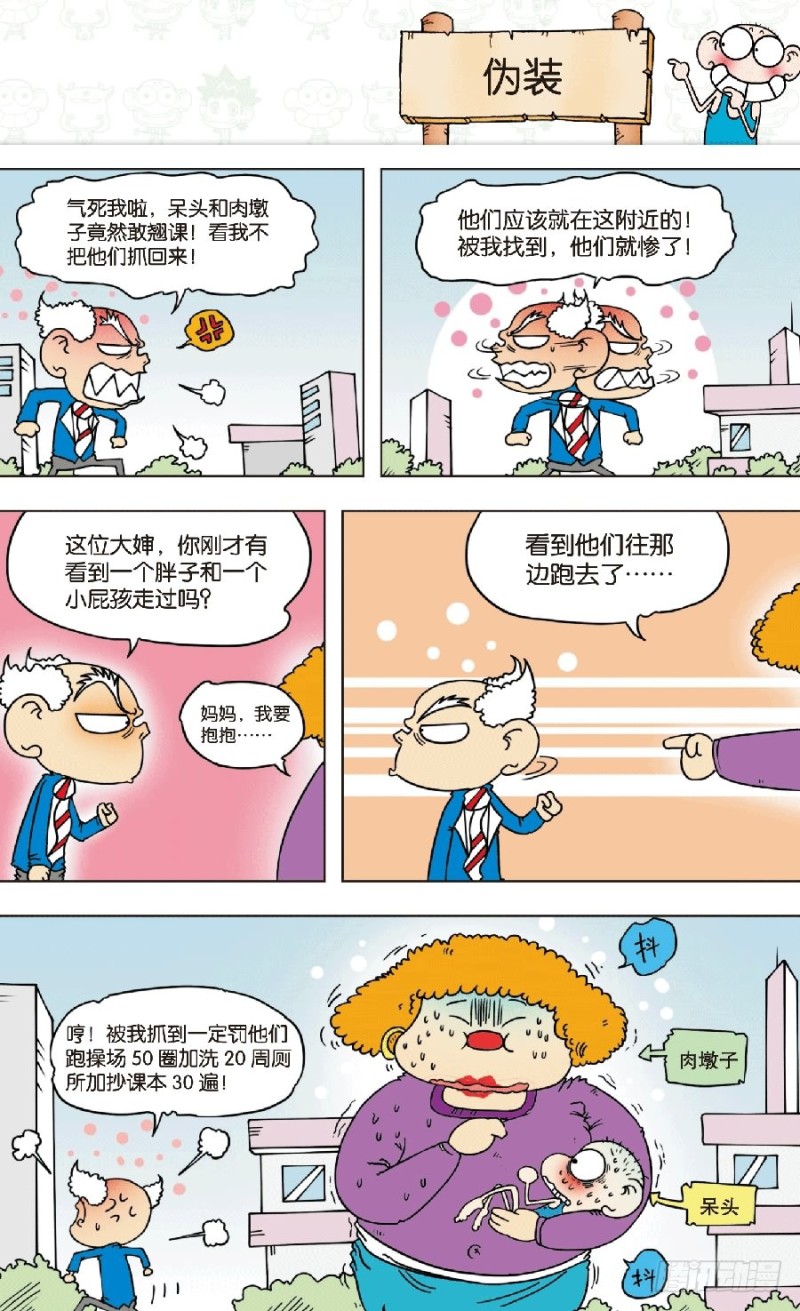 朱斌漫画精选集2漫画,第八十四回1图