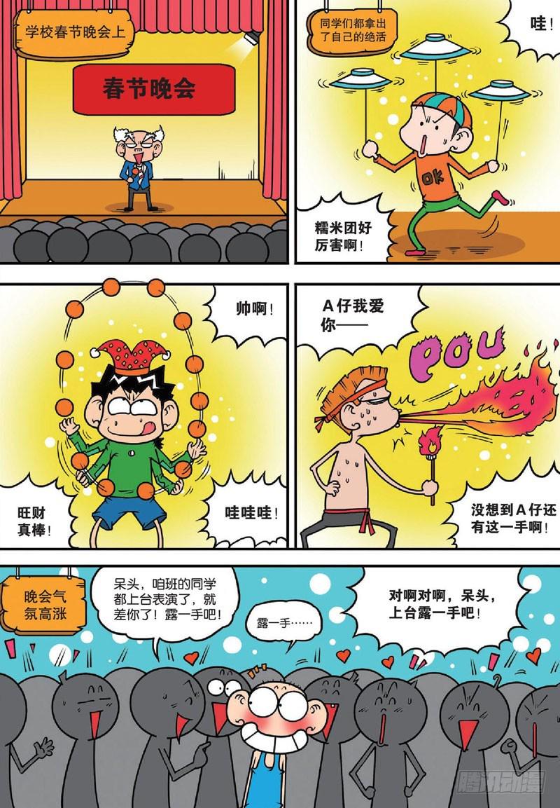 朱斌漫画精选集28漫画,第136回1图
