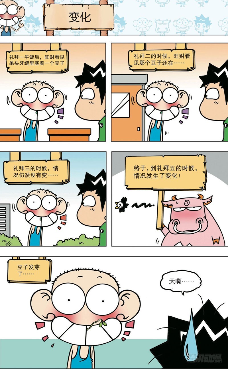 朱斌漫画精选集漫画,第八十九回1图