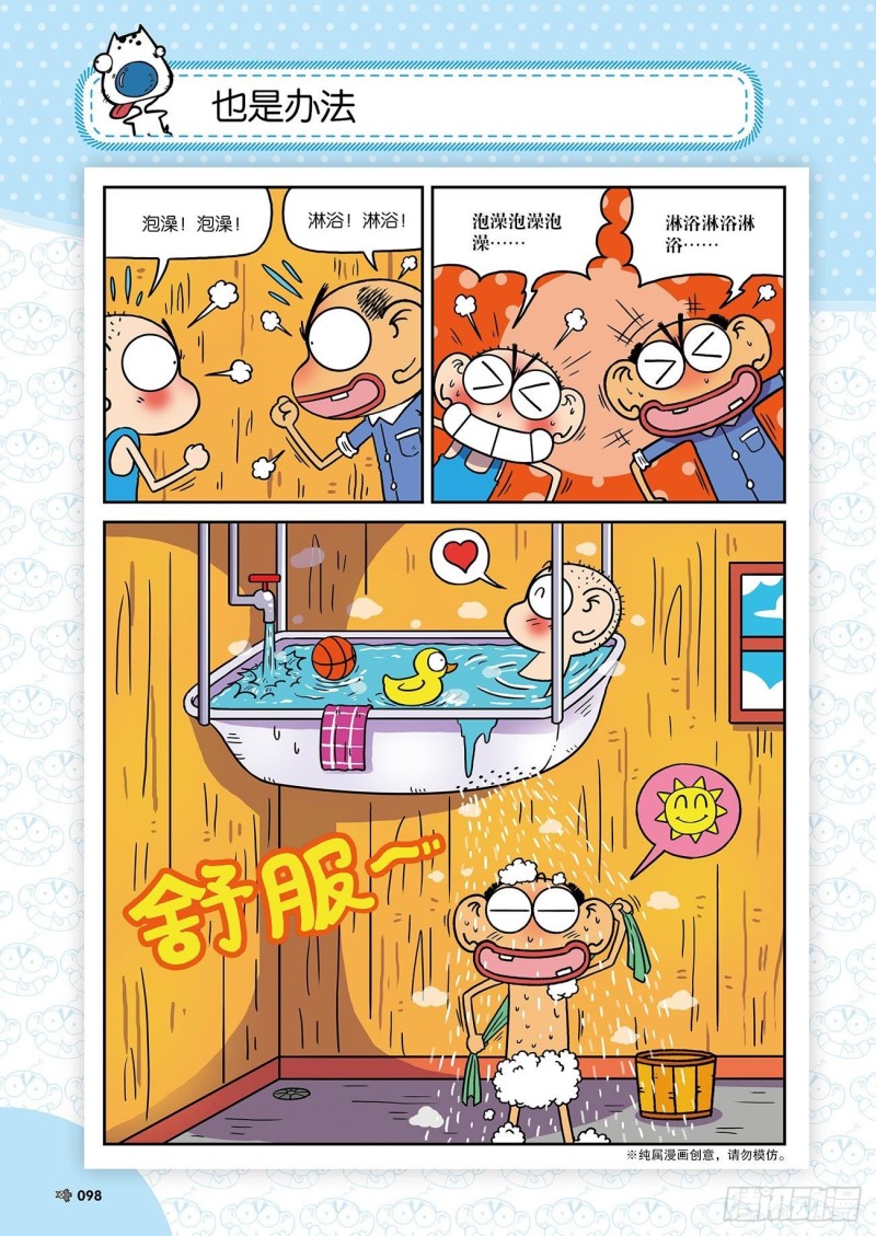 朱斌漫画精选集漫画,朱斌漫画精选集24（6）1图