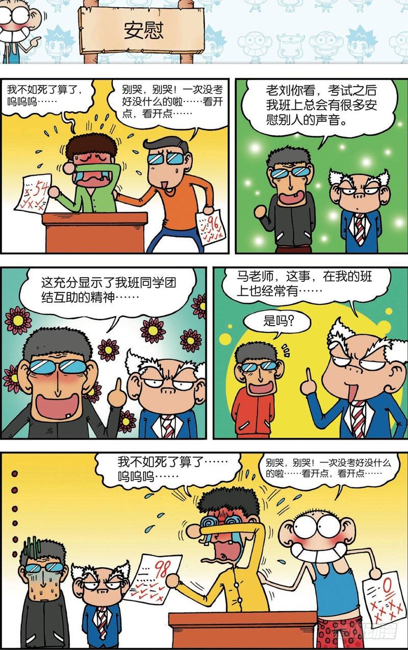 朱斌漫画精选集28漫画,第101回2图