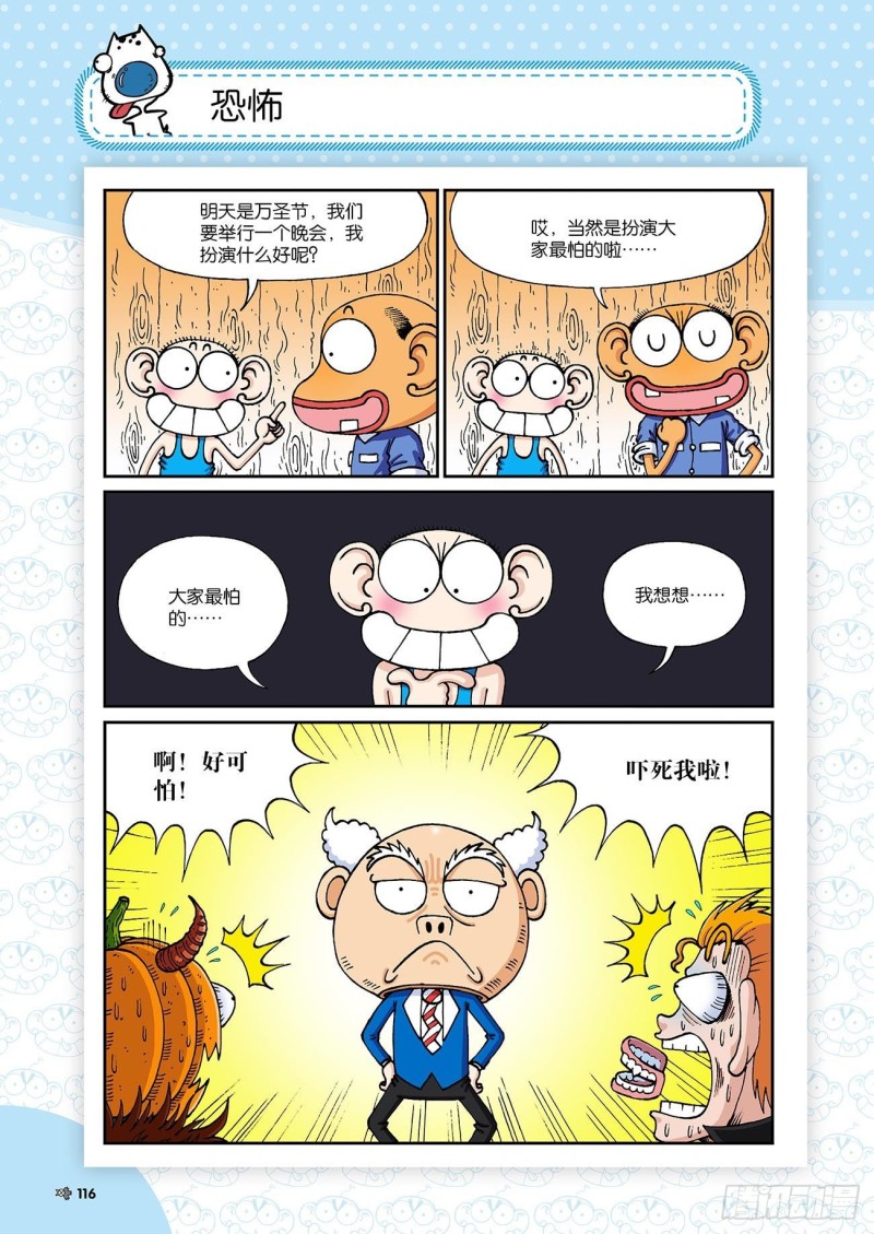 朱斌漫画精选集和爆笑校园一样吗漫画,朱斌漫画精选集24（7）1图