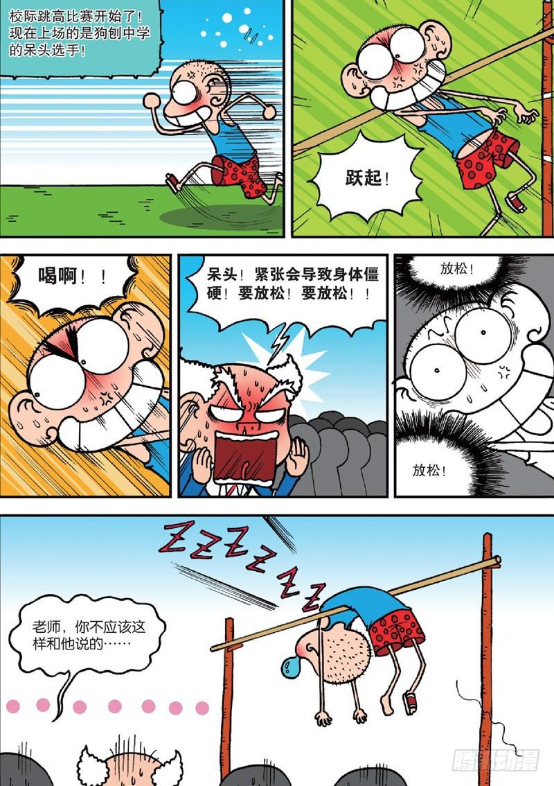 朱斌漫画精选集漫画,第124回2图