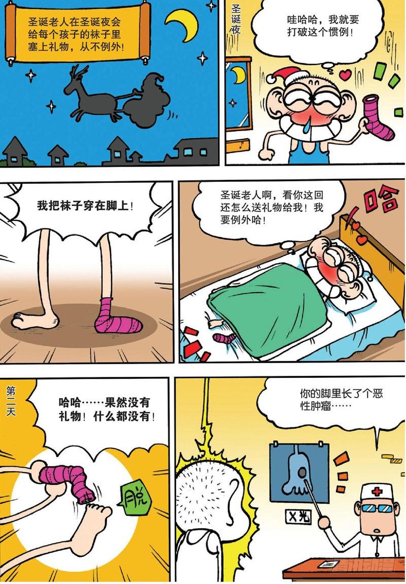 朱斌漫画精选集故事讲解漫画,第134回1图