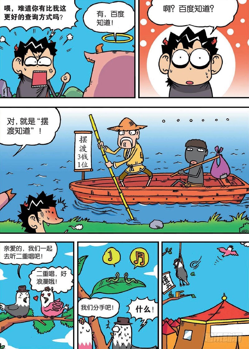 朱斌漫画精选集28漫画,第二十八回1图