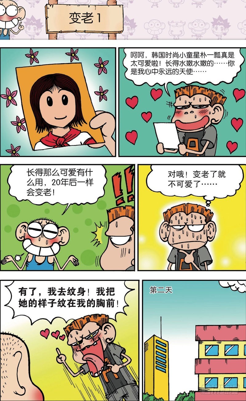 朱斌漫画精选集大图漫画,第106回2图
