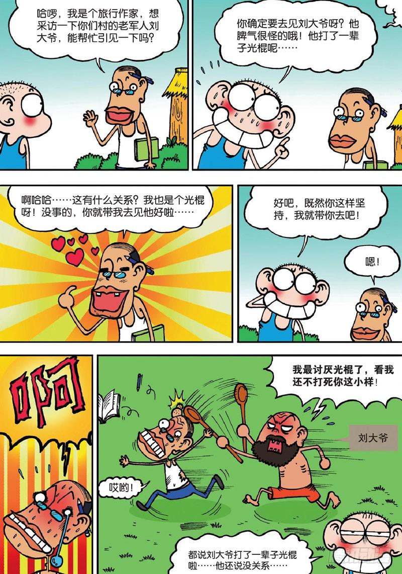 朱斌漫画精选集28漫画,第141回1图