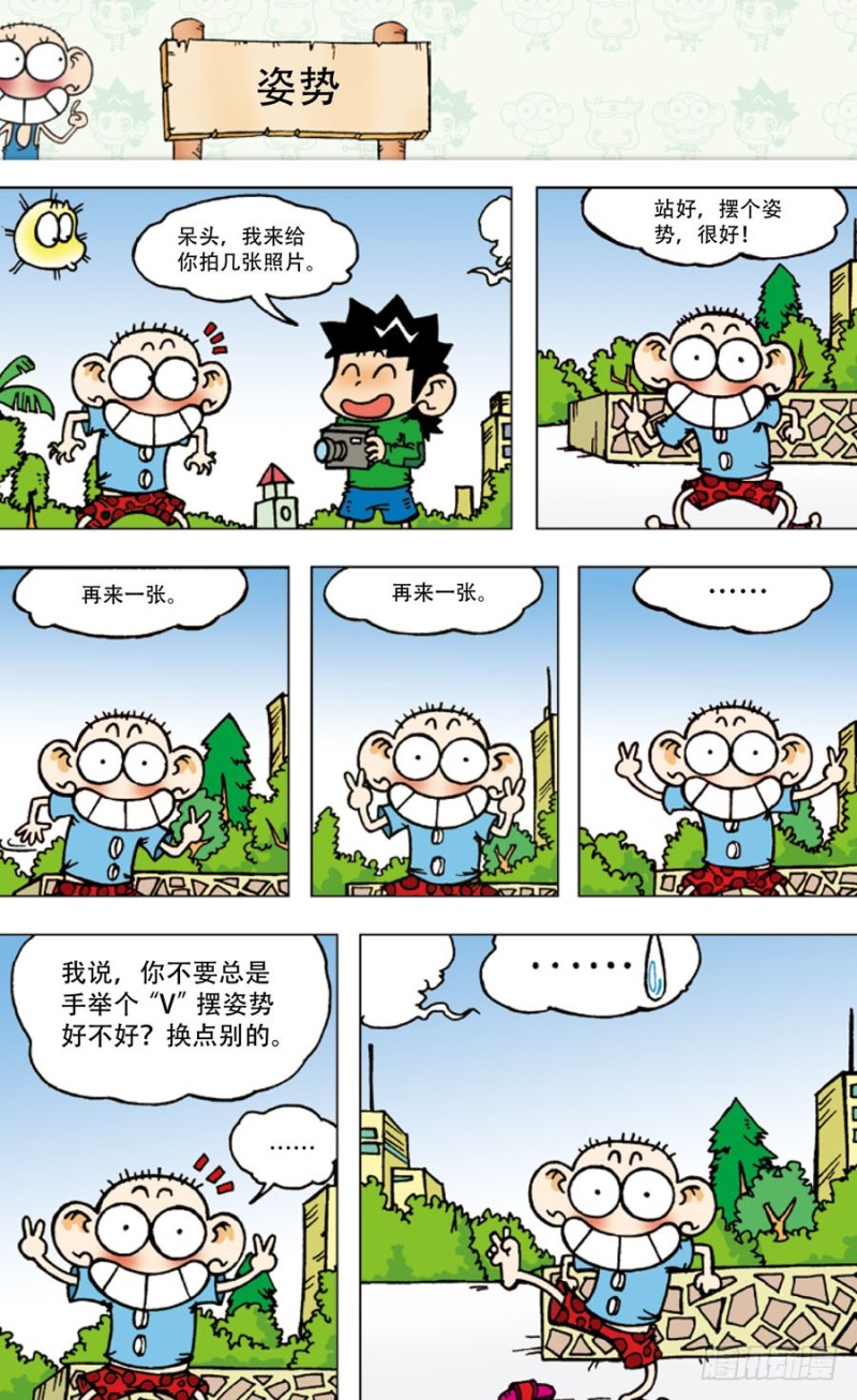 朱斌漫画精选集7漫画,第五十四回1图