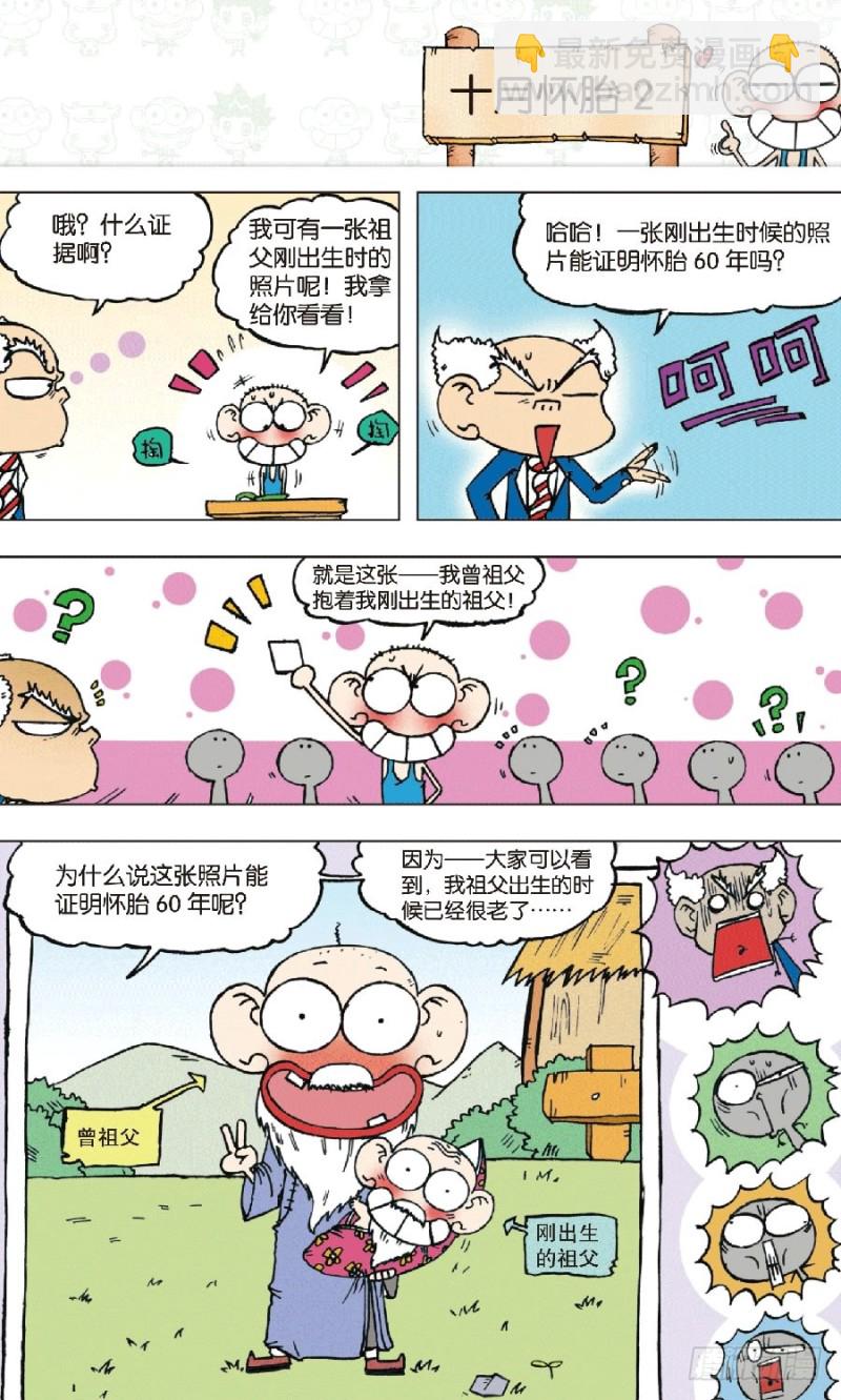 朱斌漫画精选集7漫画,第八十三回2图