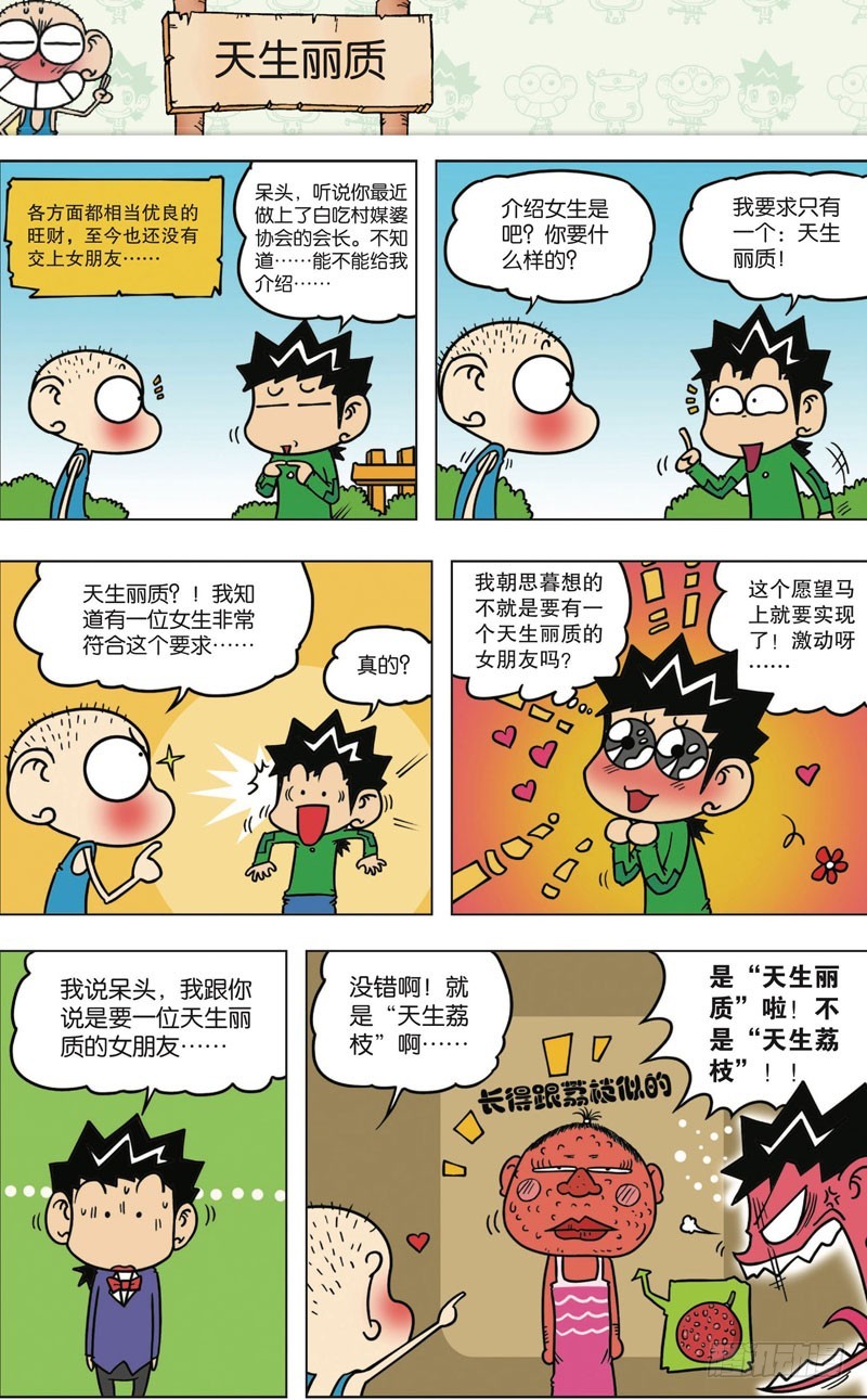 朱斌漫画精选集7漫画,第九十九回2图