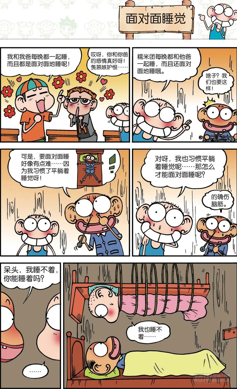 朱斌漫画精选集7漫画,第120回1图